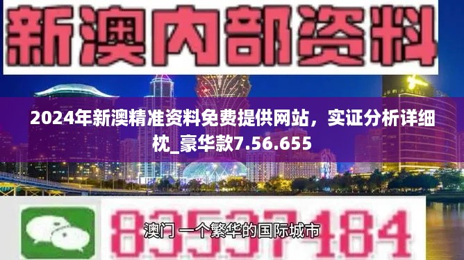 2024-2025澳彩资料免费大全，综合研究解释与落实策略