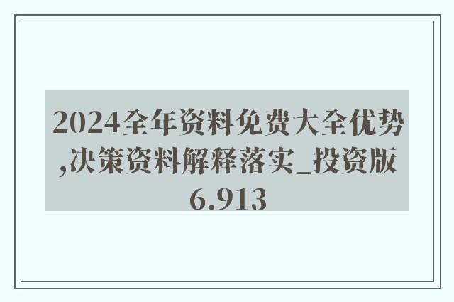 联通未来之门，2024-2025精准资料免费大全详解与落实策略