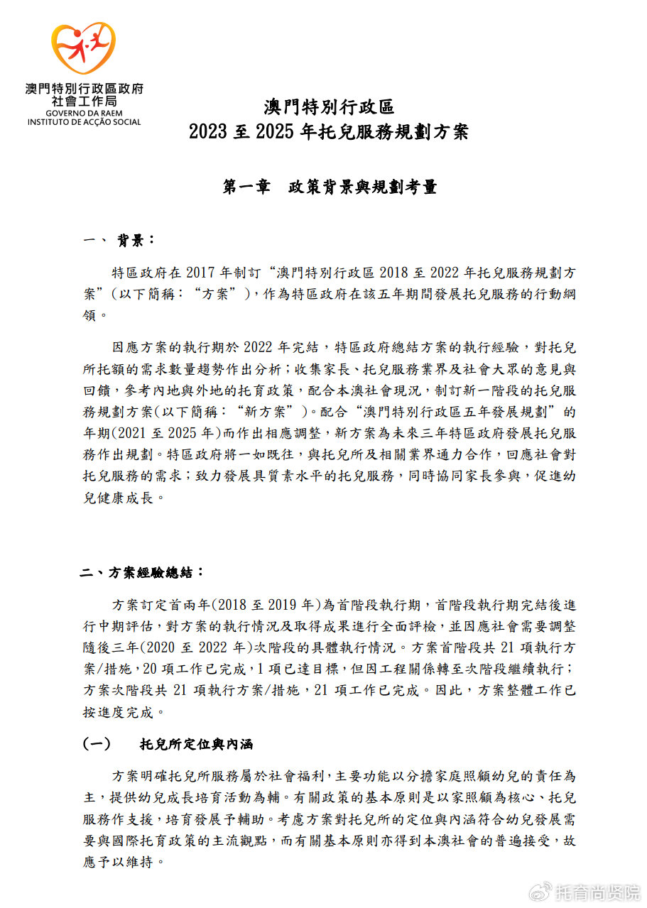 新澳门正版资料现状分析解释与落实策略（2024-2025年）