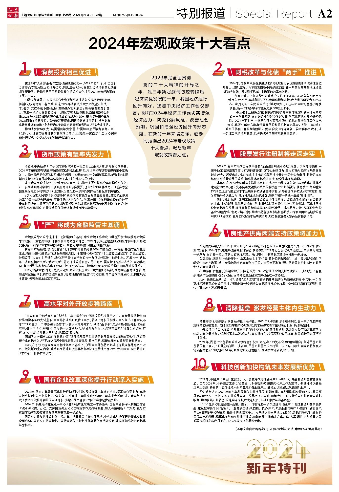 2024-2025年正版资料免费大全中特——全面贯彻解释落实的行动指南