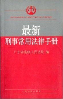 广东省法律法规下载指南