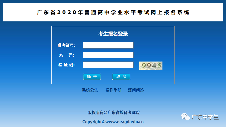 广东省学考密码要求详解