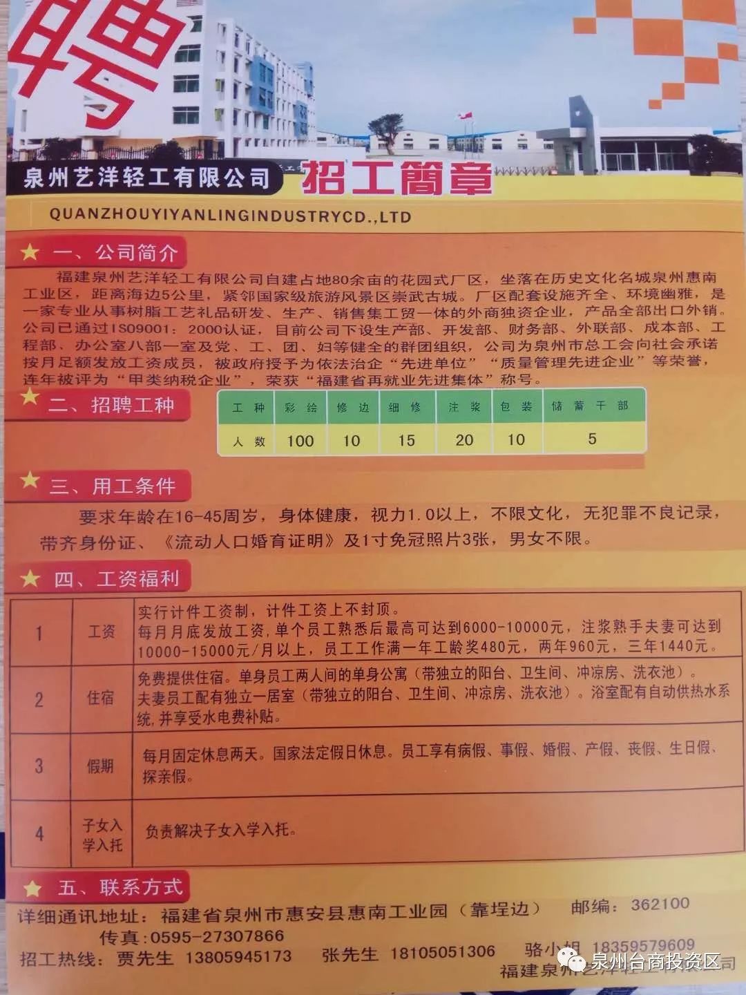 广东东方有限公司招聘启事