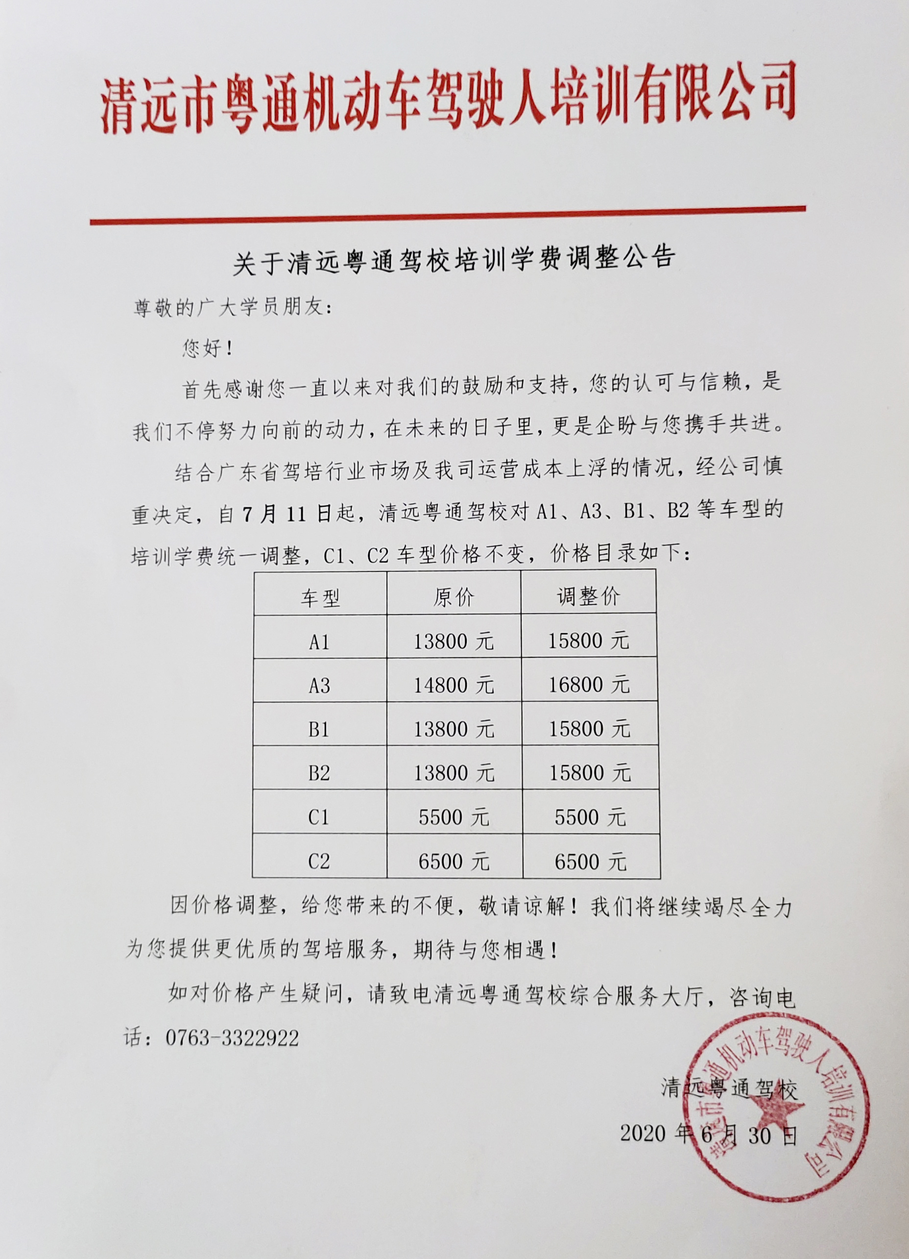 广东省考驾照调价方案