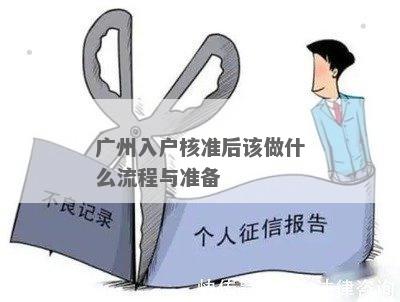 广东省入户审核流程及时间解析