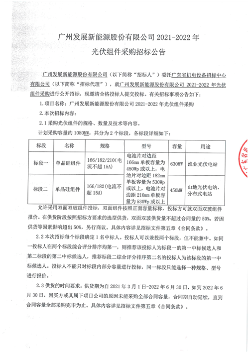 广东省光伏投标文件详解