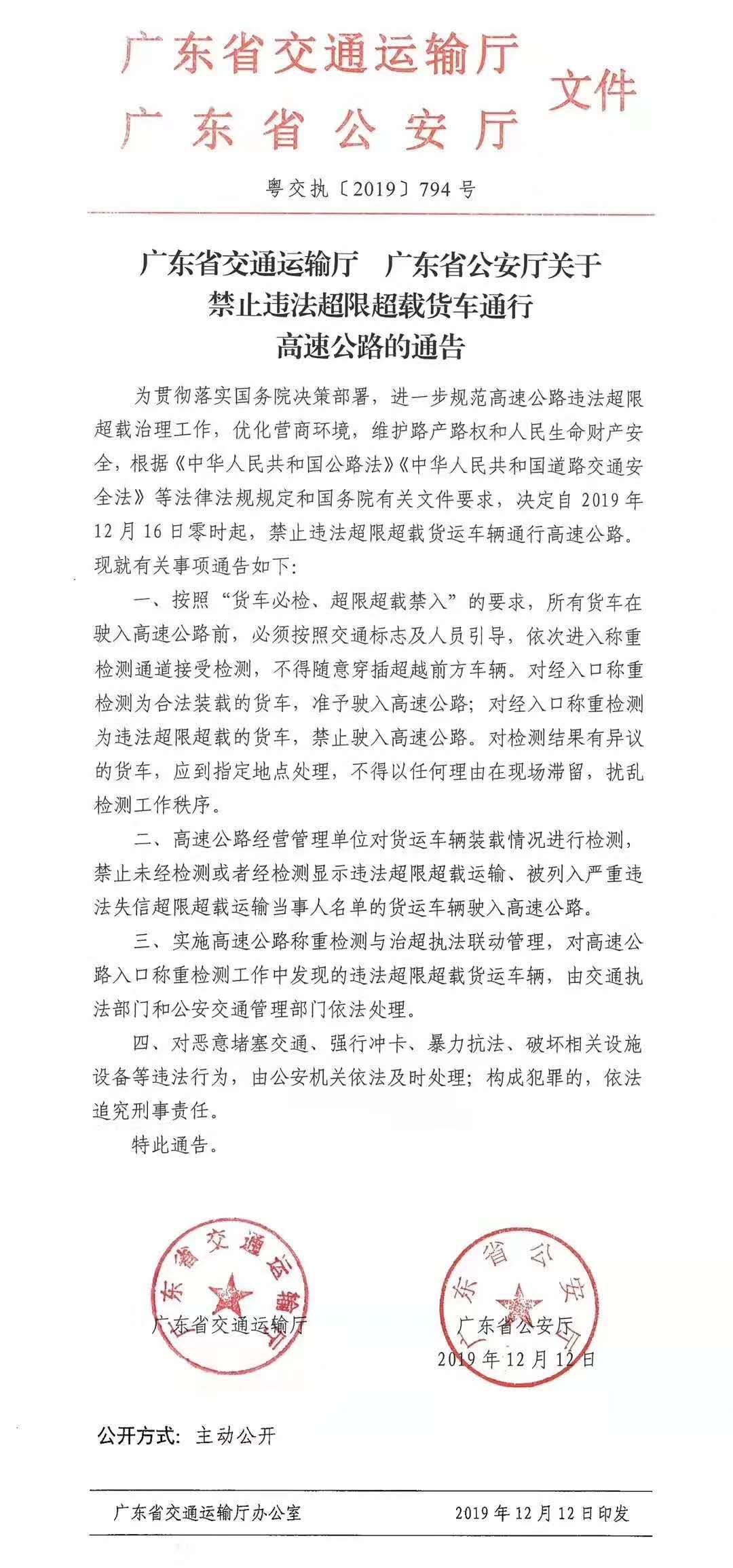 广东省货车限制国几的实施与影响分析