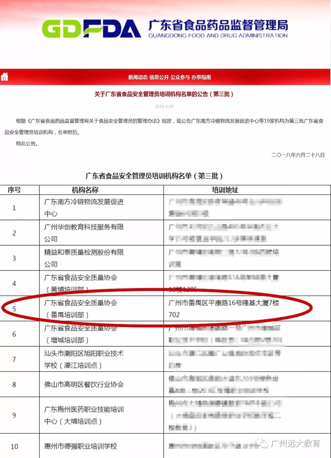 广东省食品监局官网，构建透明、安全的食品监管体系