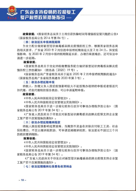 广东省企业复工复产方案