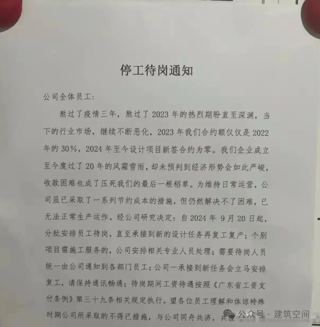 关于广东省停工通知的分析与解读