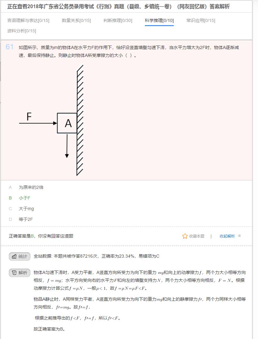 广东省考科学推理总结