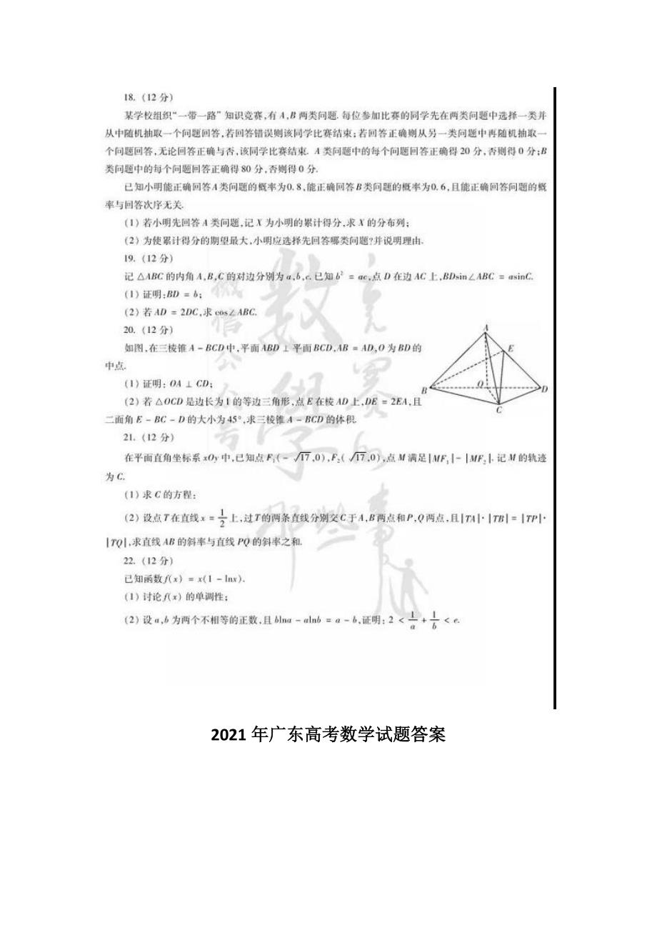 广东省2021数学高考分析